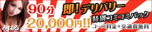 遂に!!!デリバリー開始!! 只今キャンペーン中♪