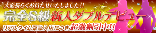 スタイル、ルックス文句無し…。S級美女“ダブル”デビュー!!!