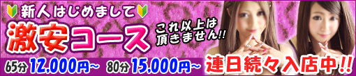 新人はじめましてコース