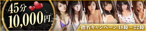 指名キャンペーン