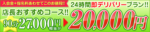 都内最速デリバリー!! 只今キャンペーン中♪