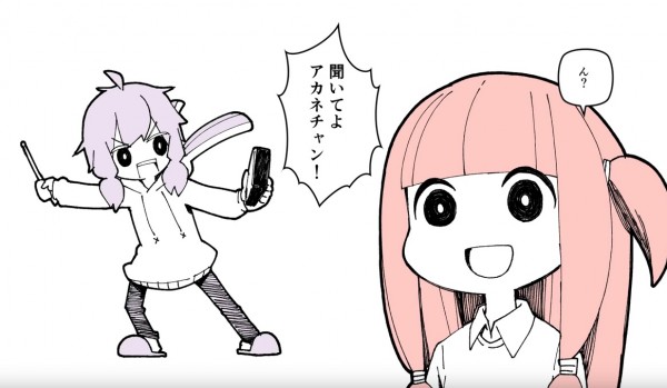 聞いてよアカネチャン