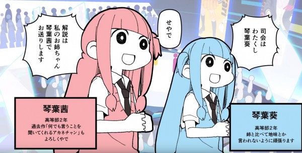 アカネチャン姉妹